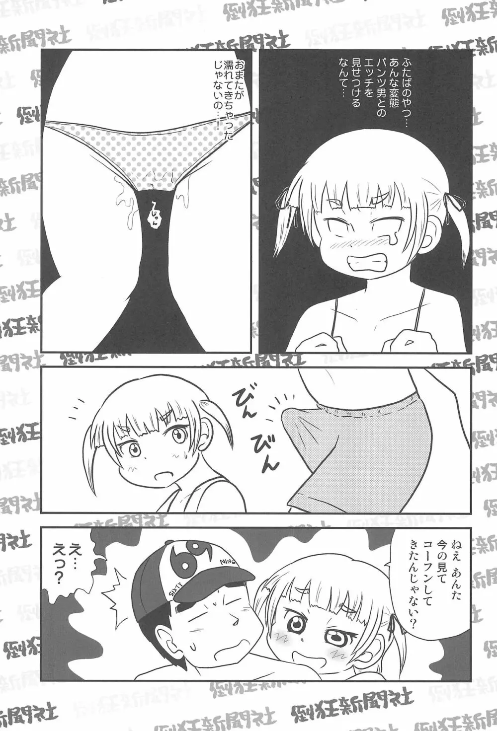 メスブタサマー Page.11