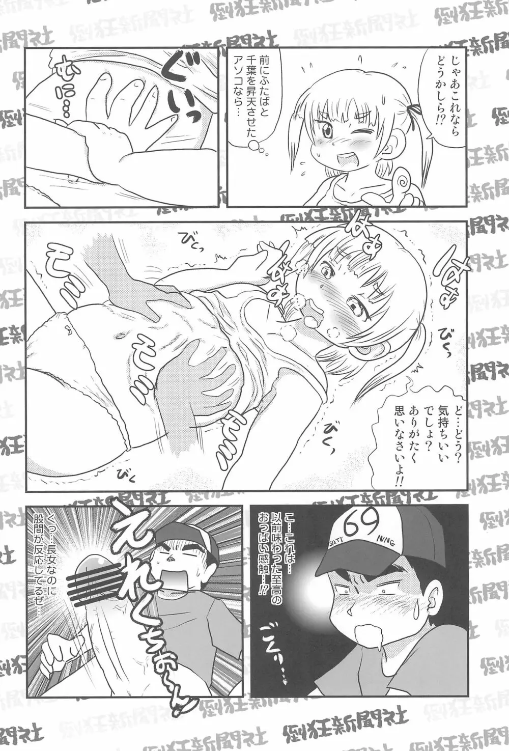 メスブタサマー Page.20