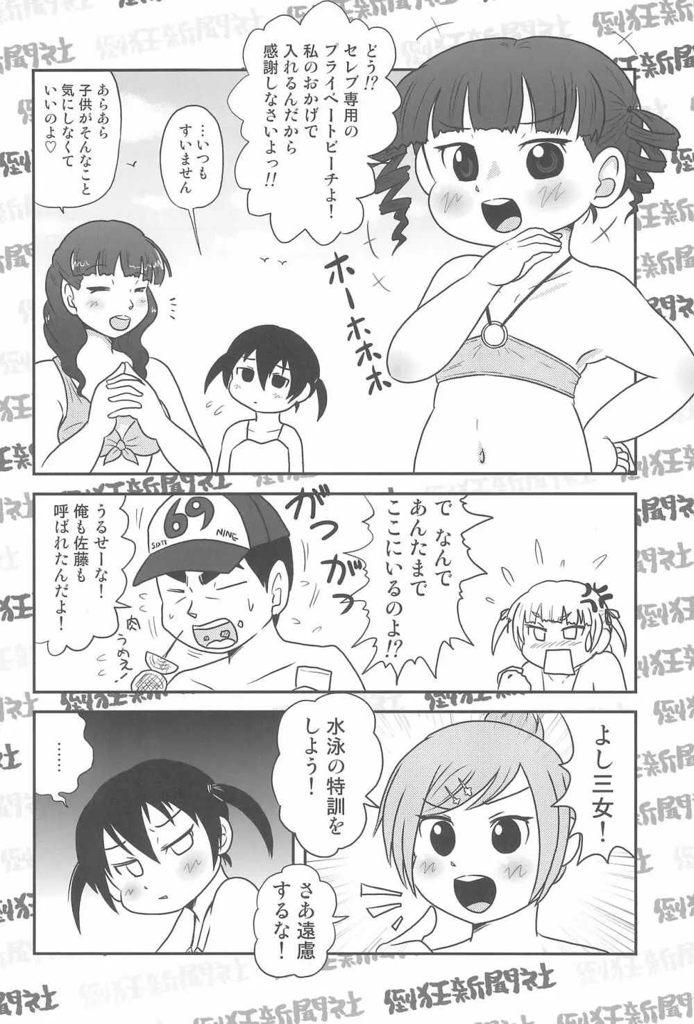 メスブタサマー Page.6