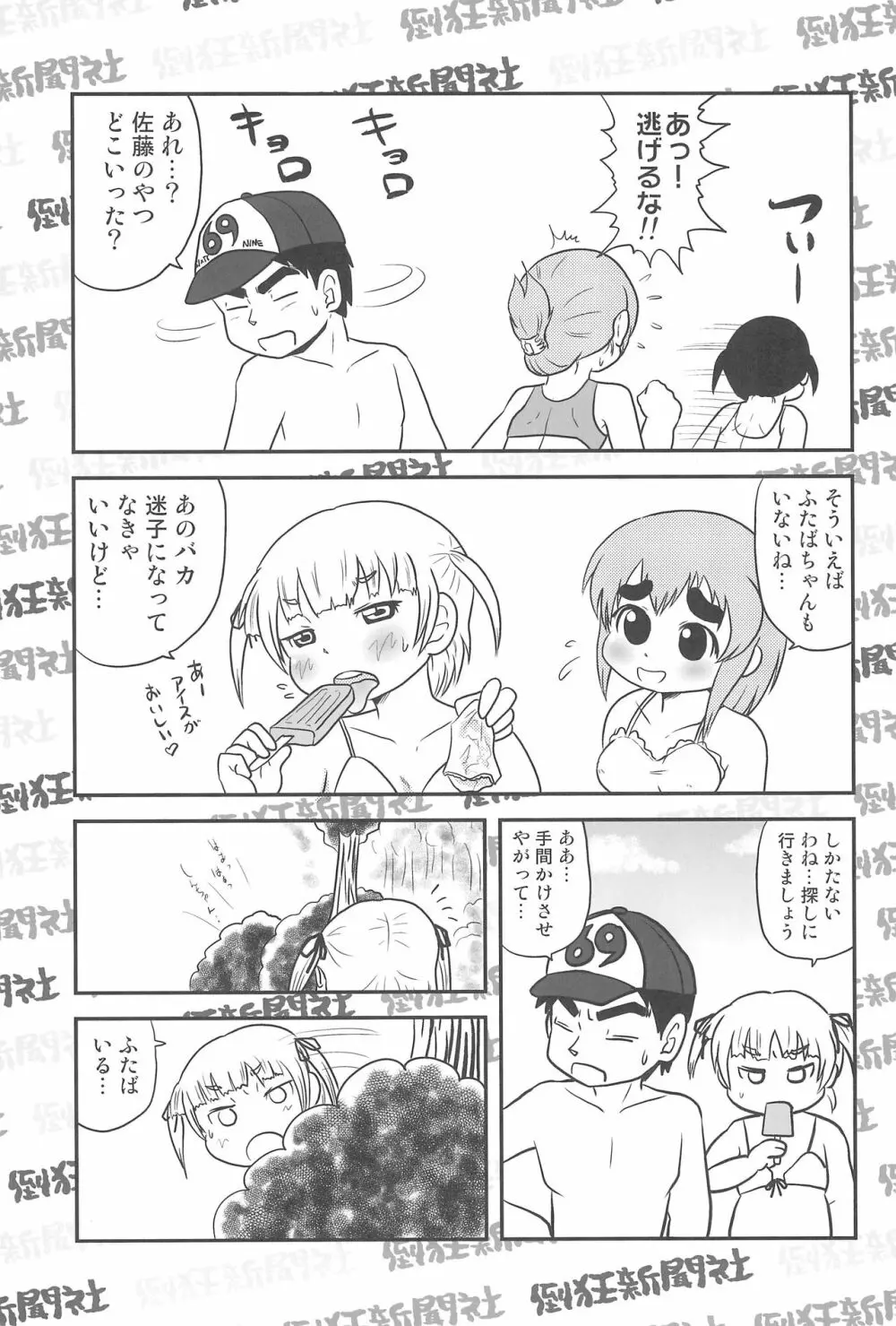 メスブタサマー Page.7