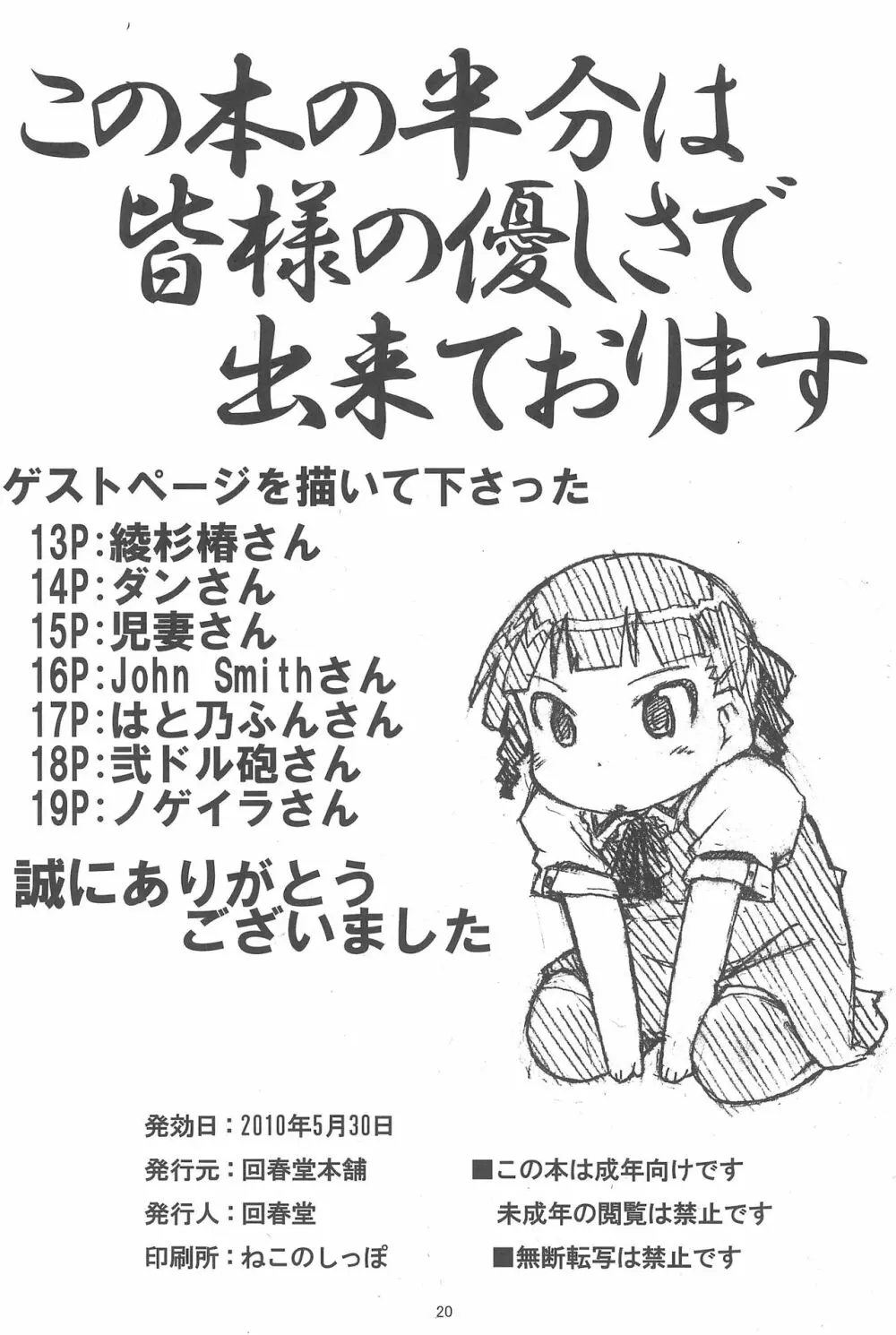 杉崎みく大人ぱんつ Page.22