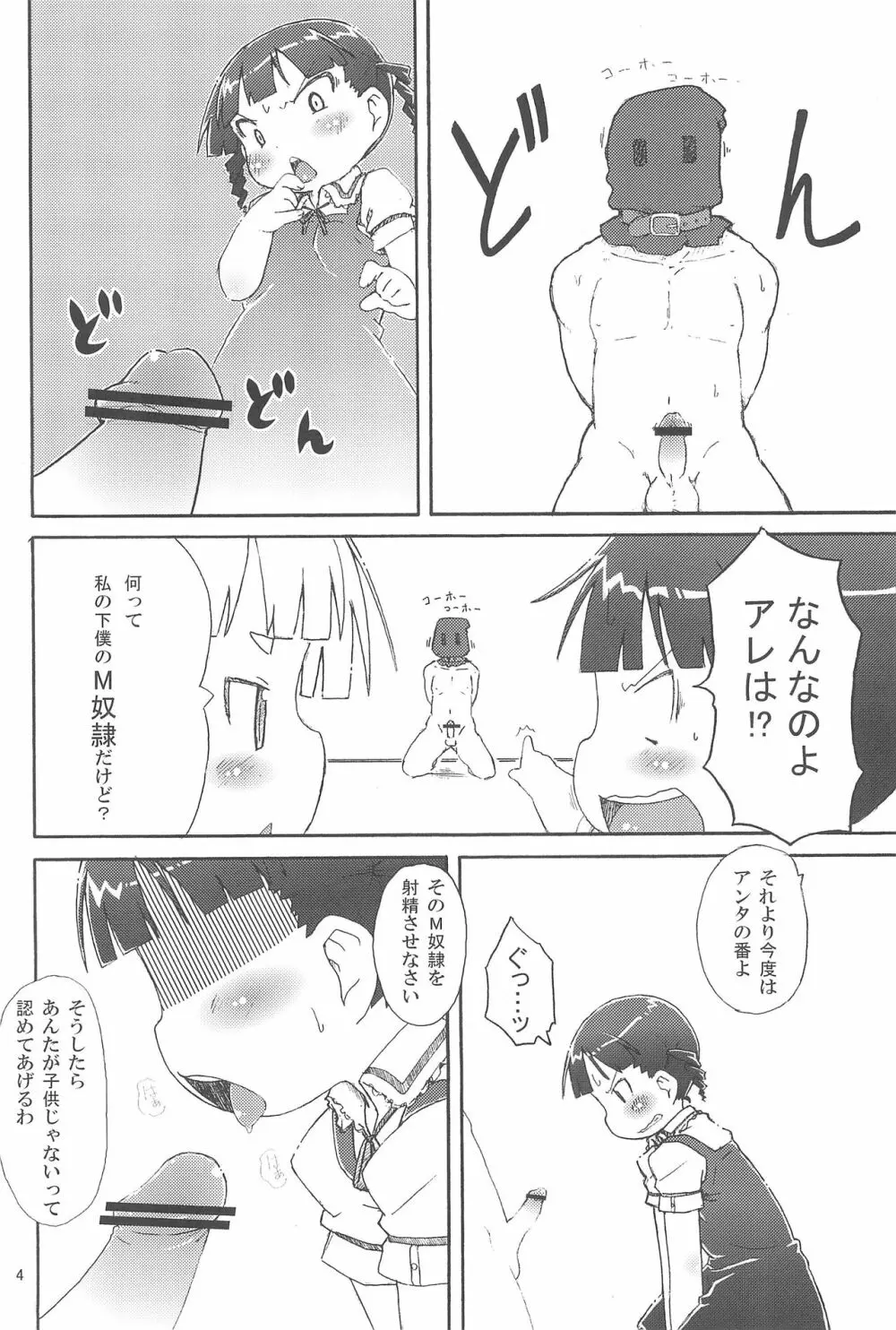 杉崎みく大人ぱんつ Page.6