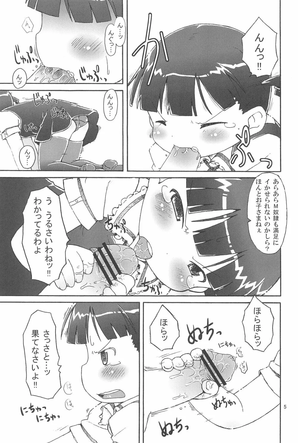 杉崎みく大人ぱんつ Page.7