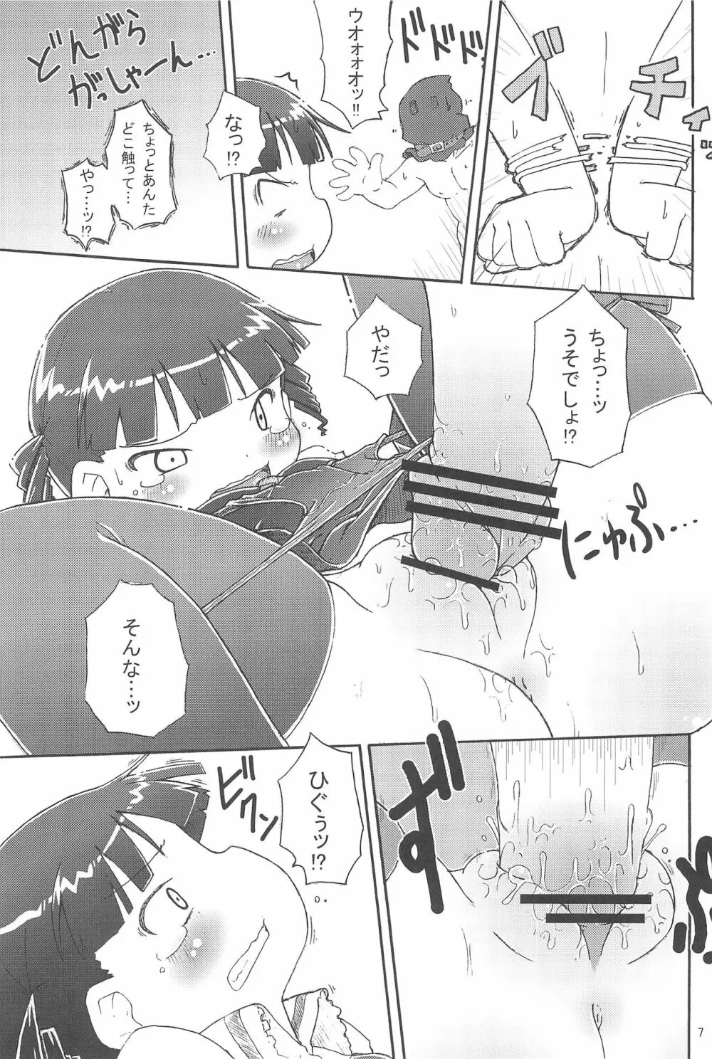 杉崎みく大人ぱんつ Page.9