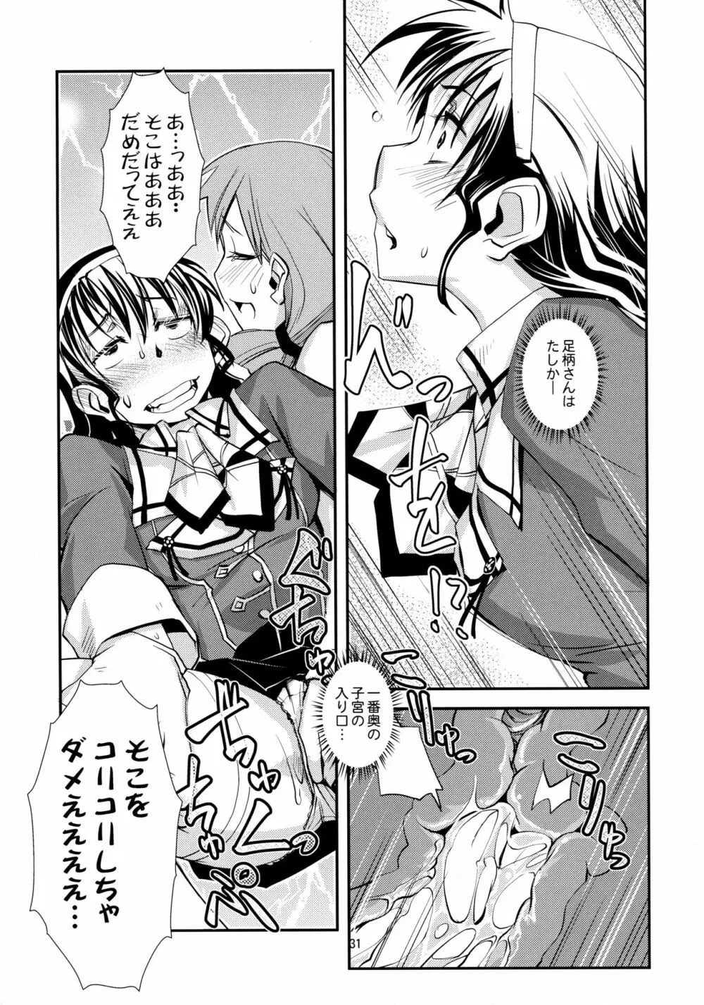 妙高さんちの総合嫁力演習 Page.32