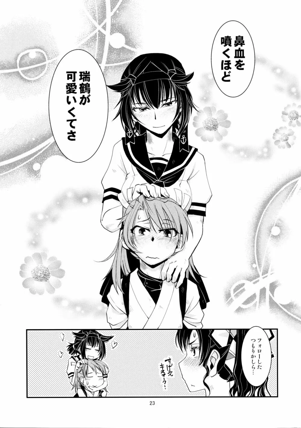 チノイロヨトギ Page.24