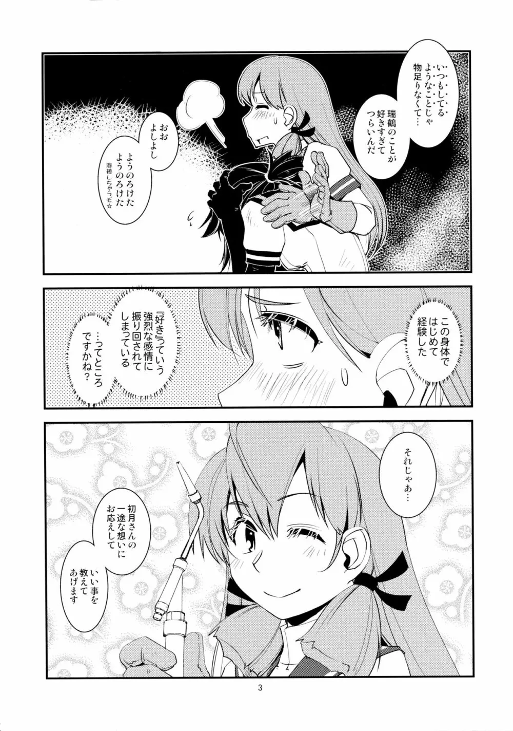 チノイロヨトギ Page.4