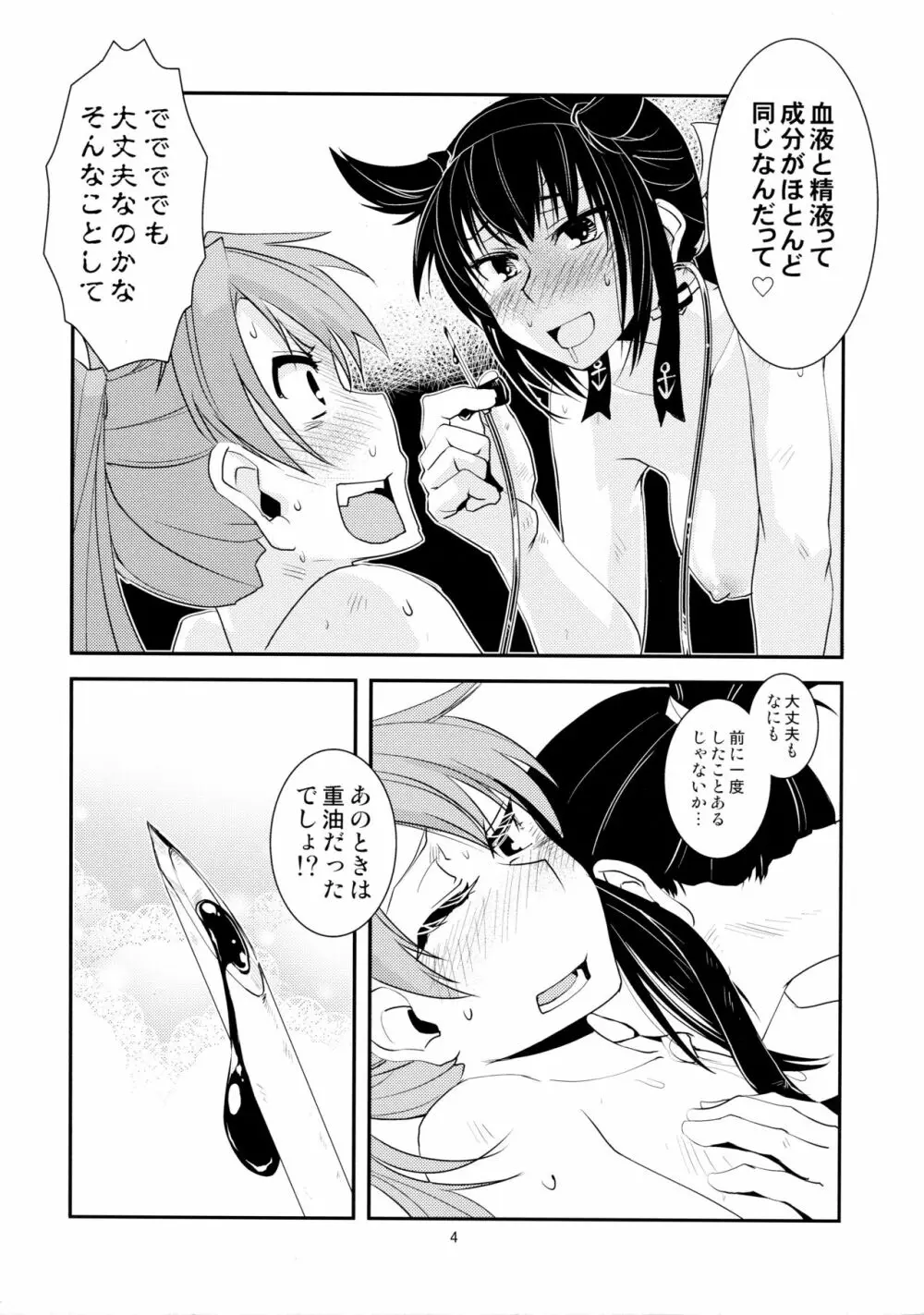 チノイロヨトギ Page.5