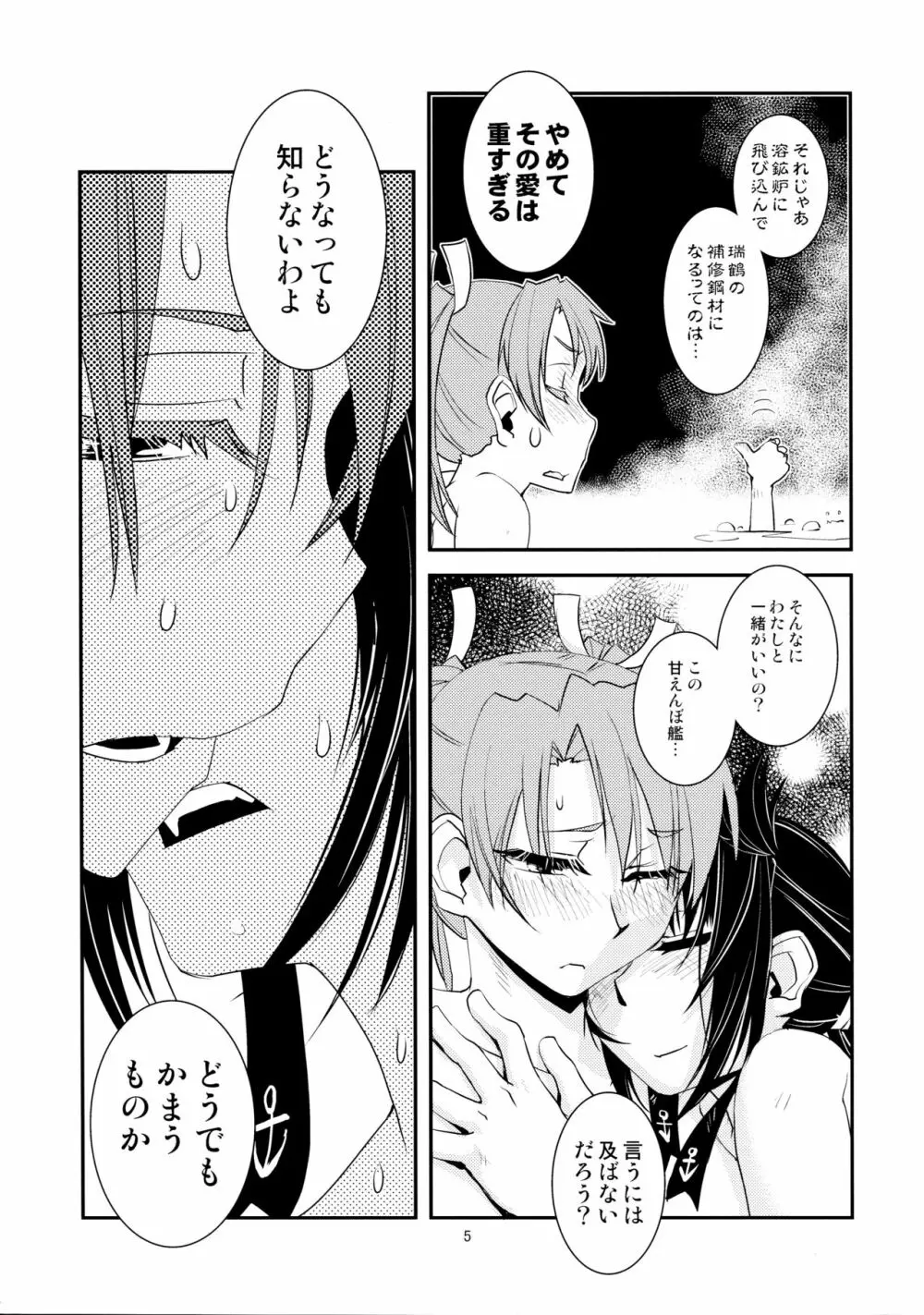 チノイロヨトギ Page.6