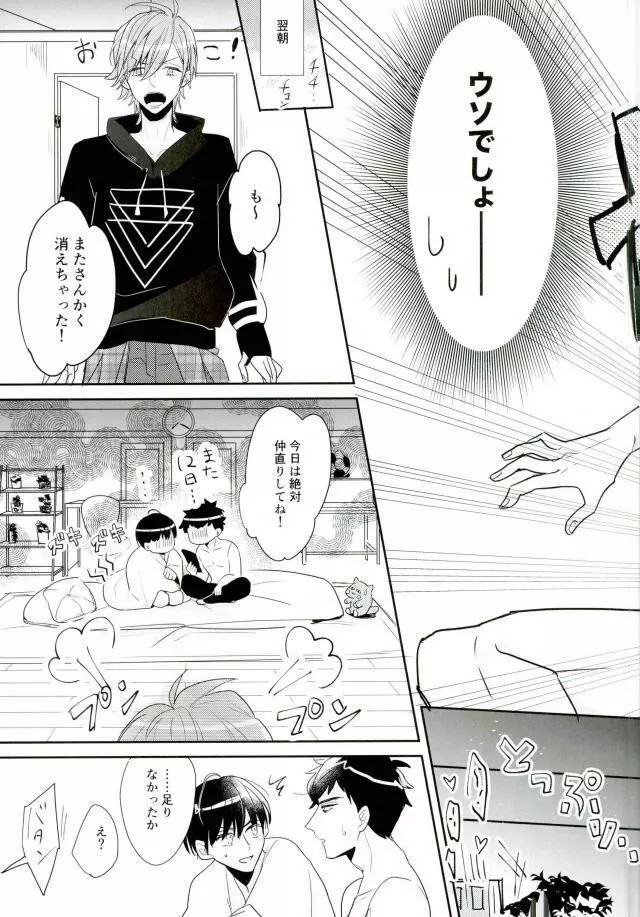 無間せっくす地獄 Page.15