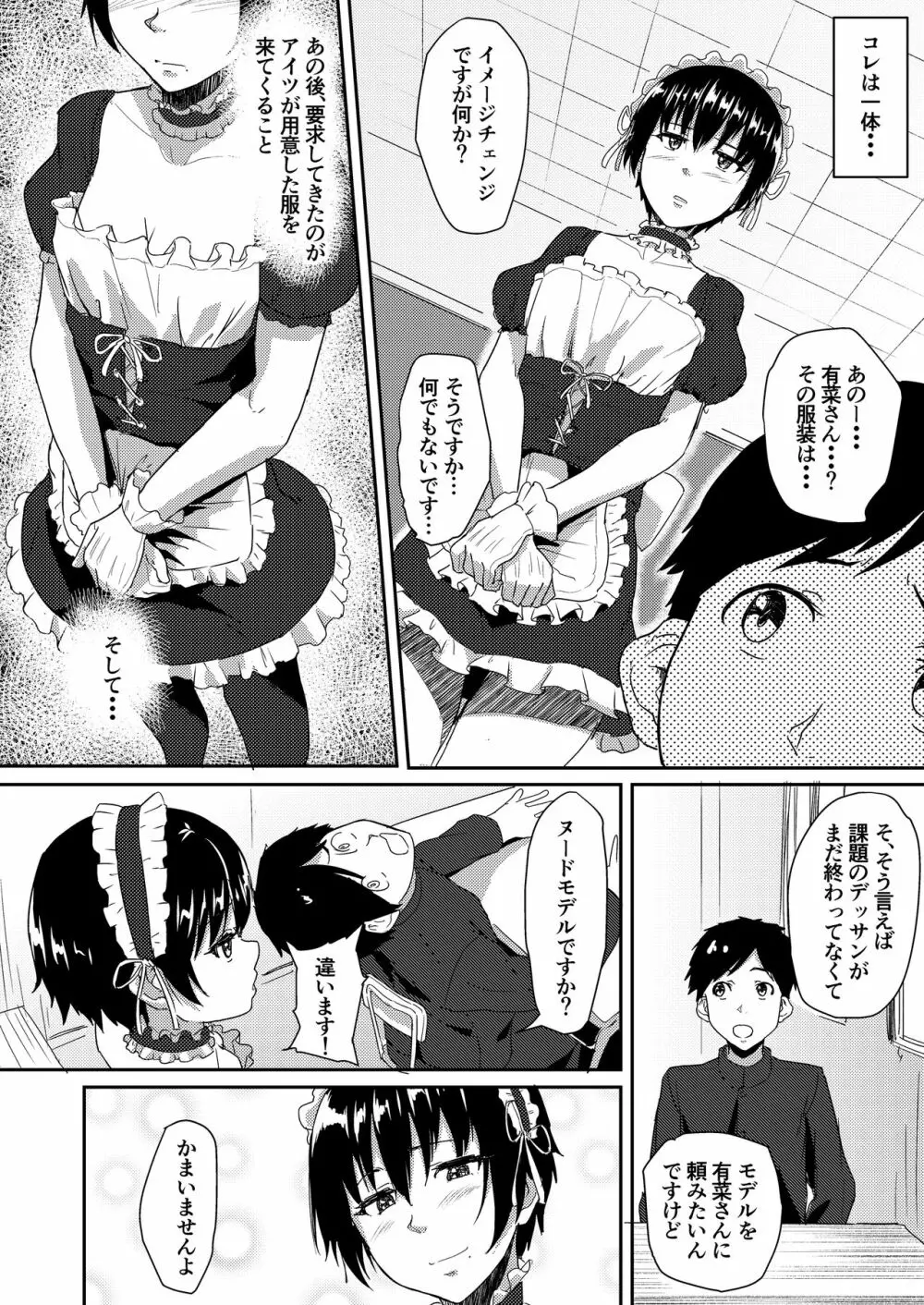 メイドで姉で幼なじみでそれから・・・ Page.13