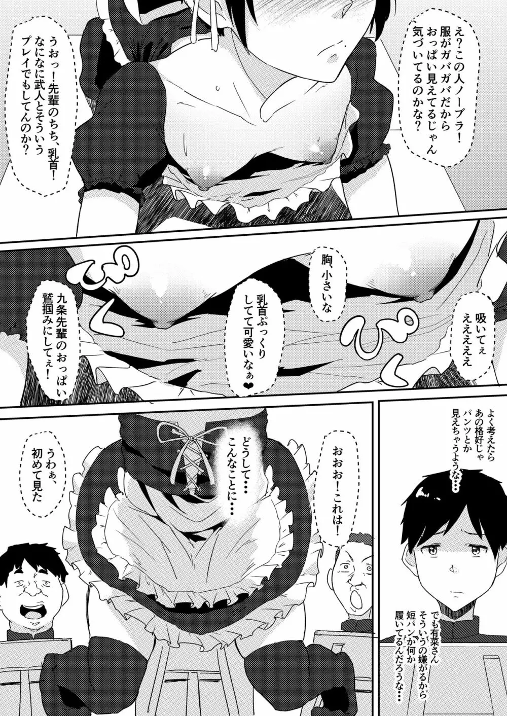 メイドで姉で幼なじみでそれから・・・ Page.15