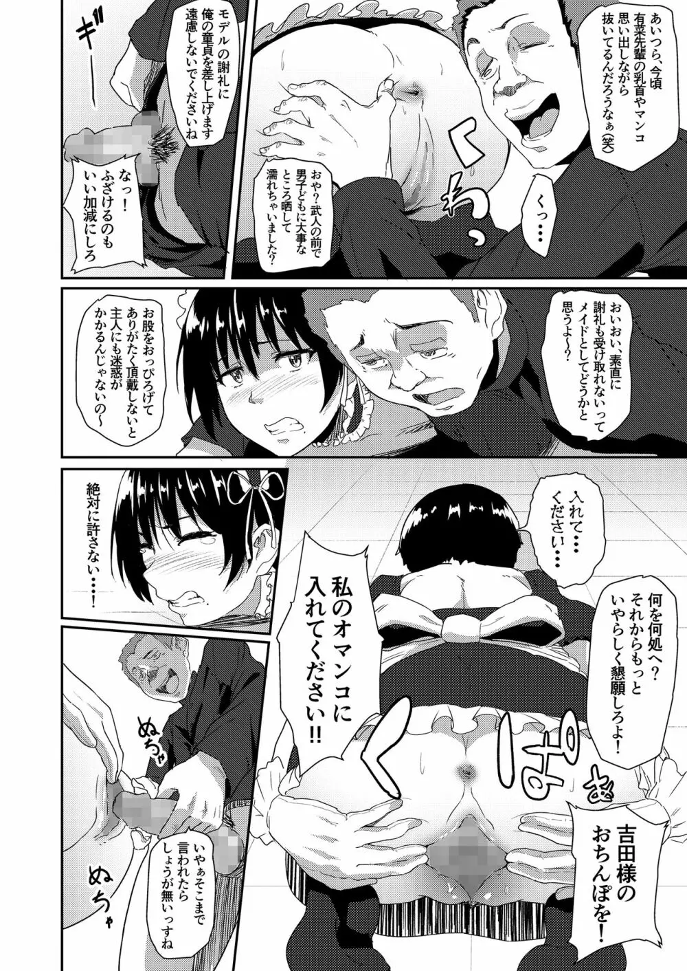 メイドで姉で幼なじみでそれから・・・ Page.17