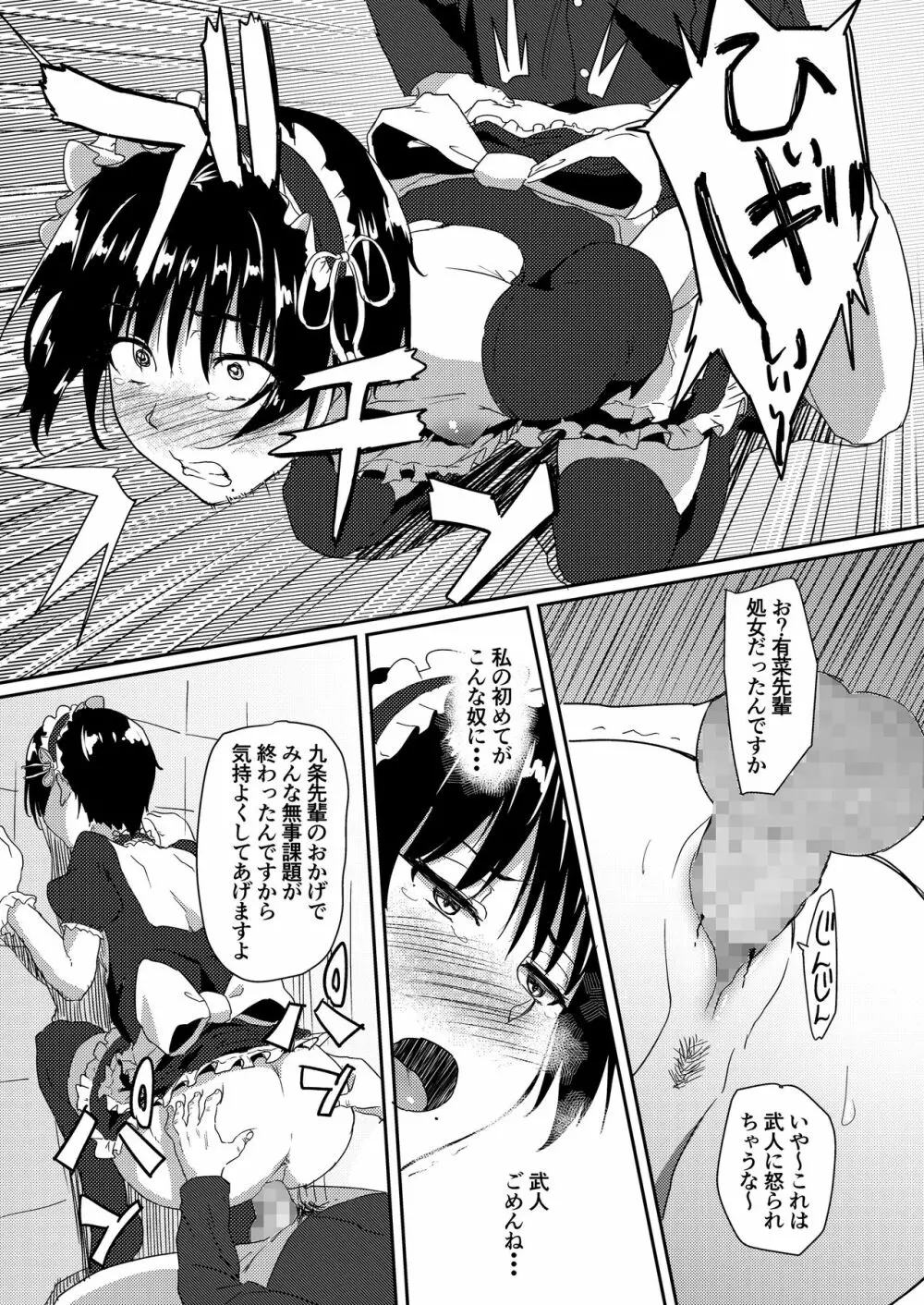 メイドで姉で幼なじみでそれから・・・ Page.18