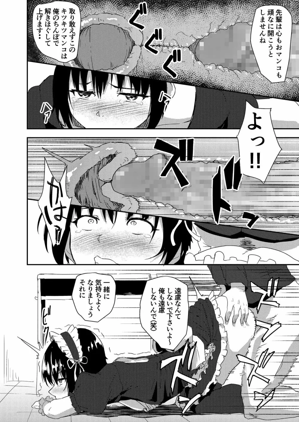 メイドで姉で幼なじみでそれから・・・ Page.19