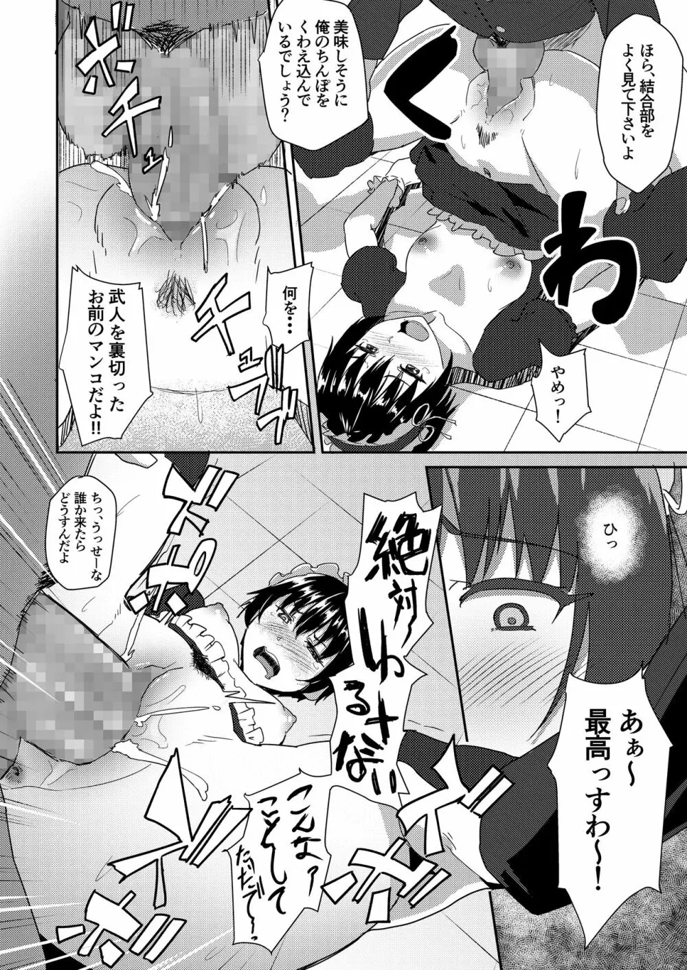 メイドで姉で幼なじみでそれから・・・ Page.21