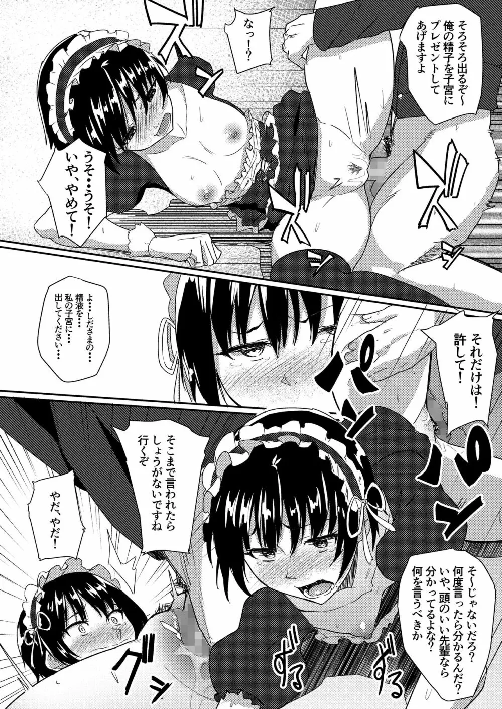 メイドで姉で幼なじみでそれから・・・ Page.23