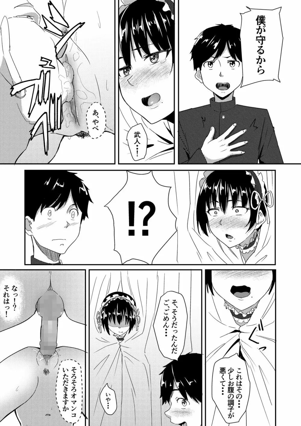 メイドで姉で幼なじみでそれから・・・ Page.28