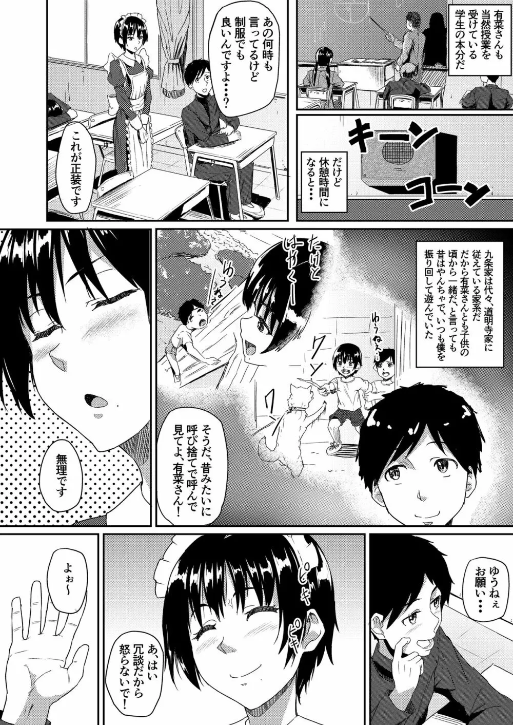 メイドで姉で幼なじみでそれから・・・ Page.3