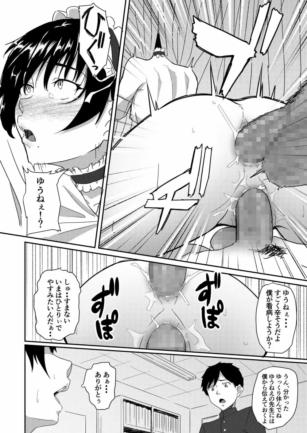 メイドで姉で幼なじみでそれから・・・ Page.31