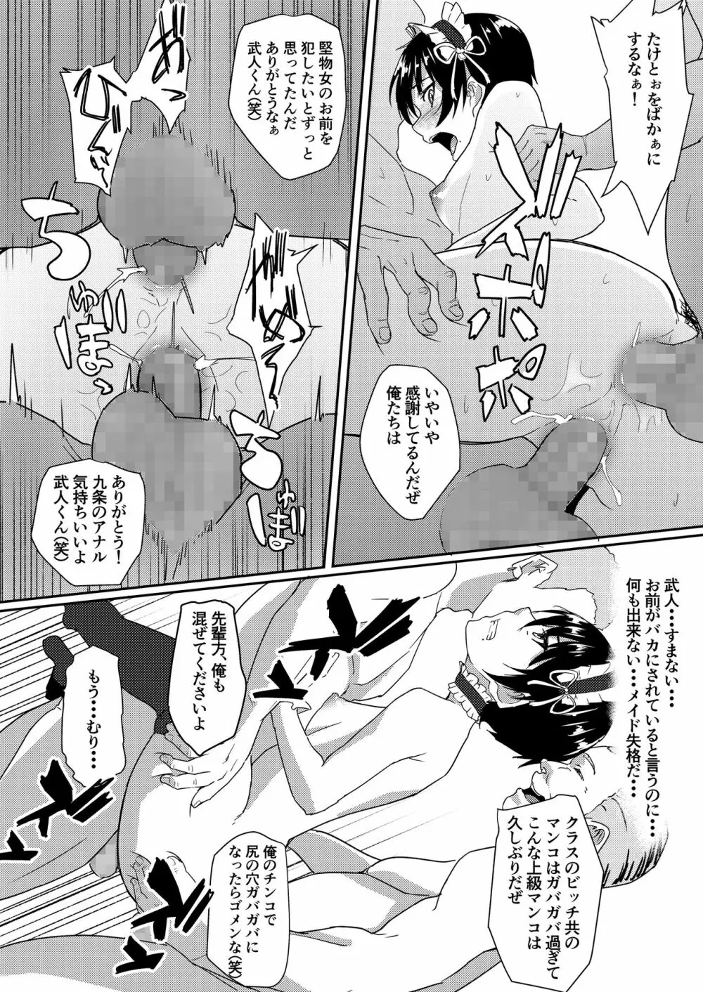 メイドで姉で幼なじみでそれから・・・ Page.33