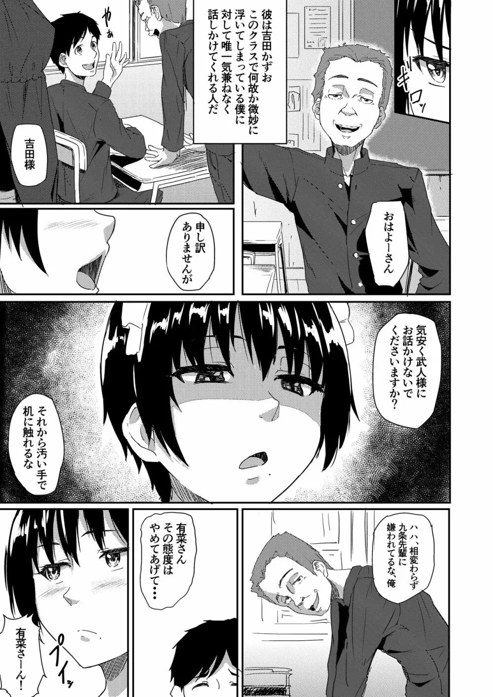 メイドで姉で幼なじみでそれから・・・ Page.4