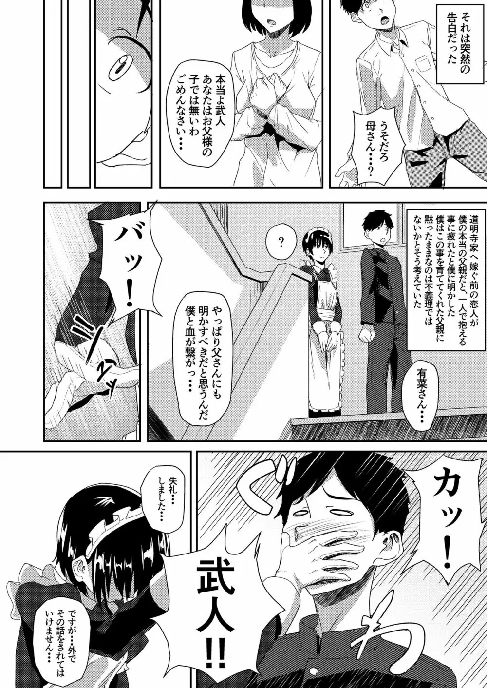 メイドで姉で幼なじみでそれから・・・ Page.5