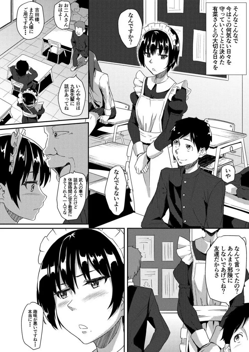 メイドで姉で幼なじみでそれから・・・ Page.7