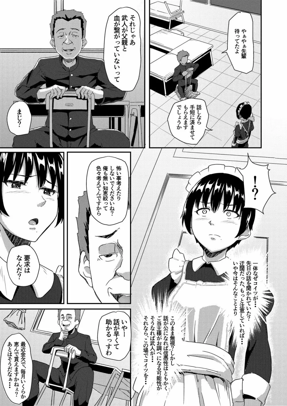 メイドで姉で幼なじみでそれから・・・ Page.8