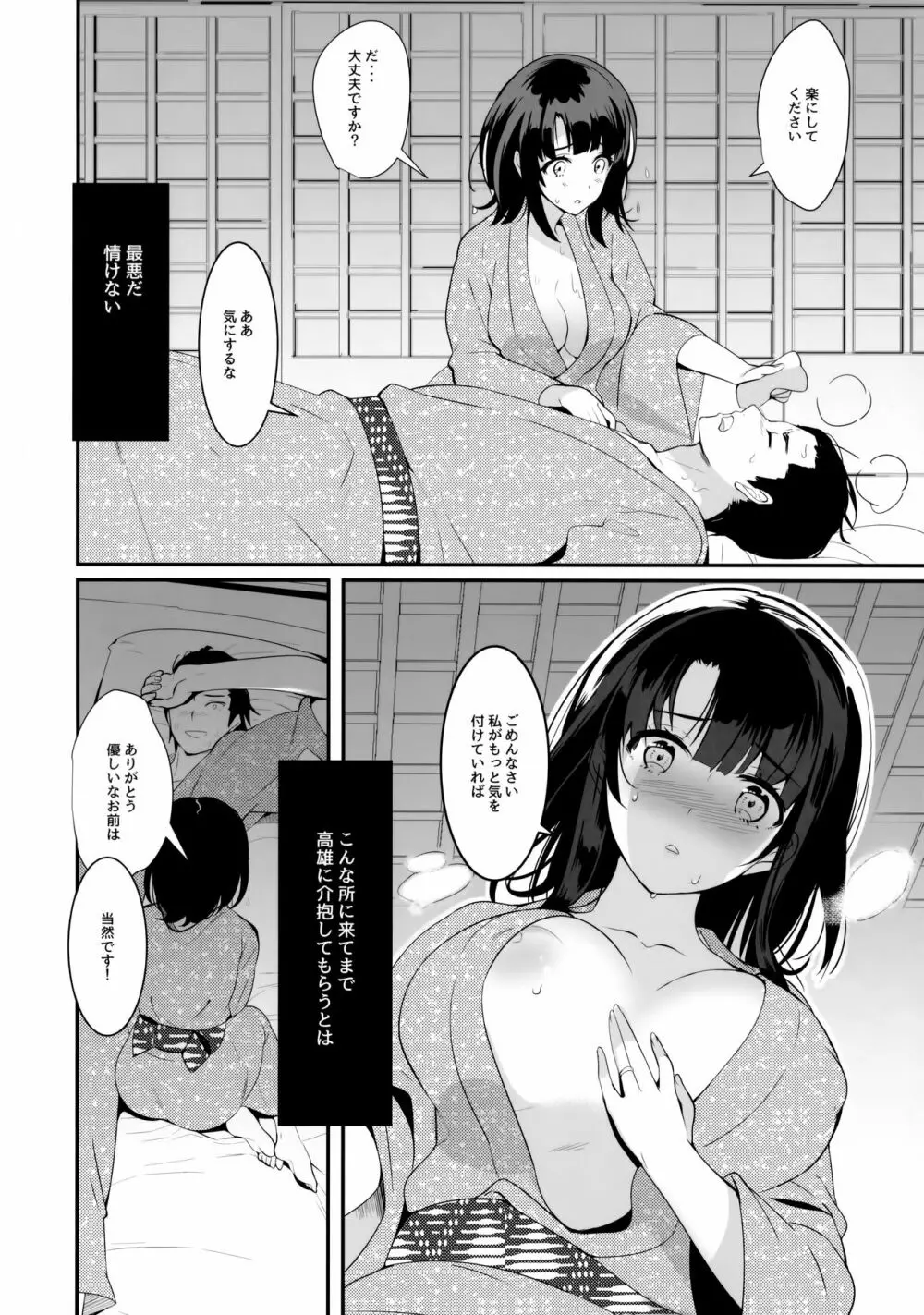 悪酔い提督とほろ酔い高雄 Page.3