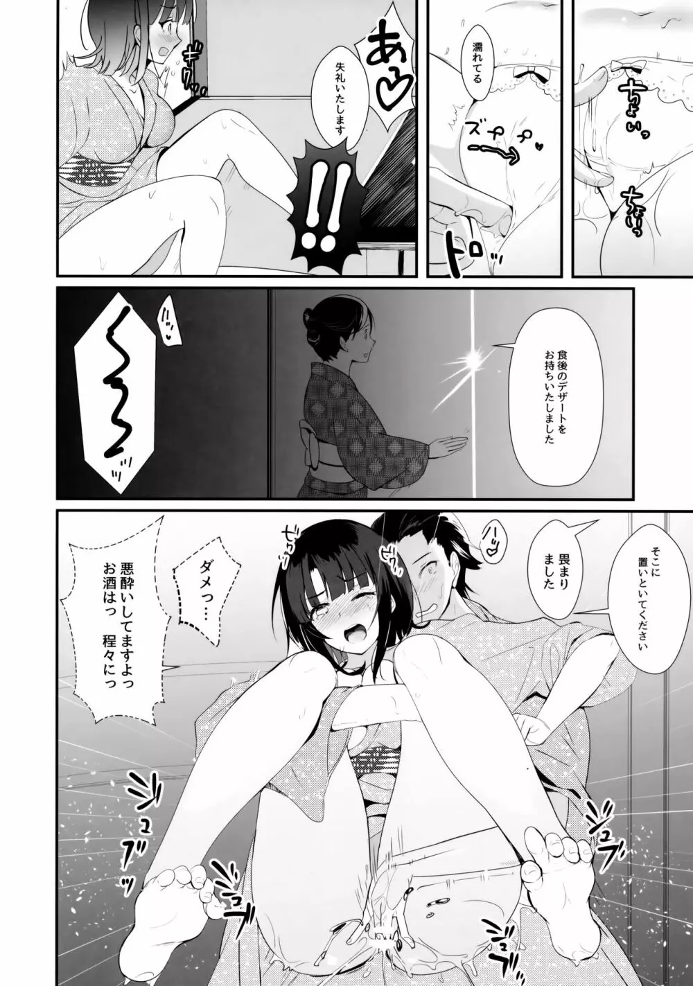 悪酔い提督とほろ酔い高雄 Page.7