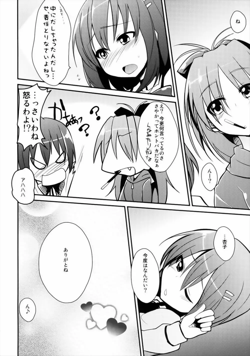 杏さやの幸せを願うえろほん Page.14