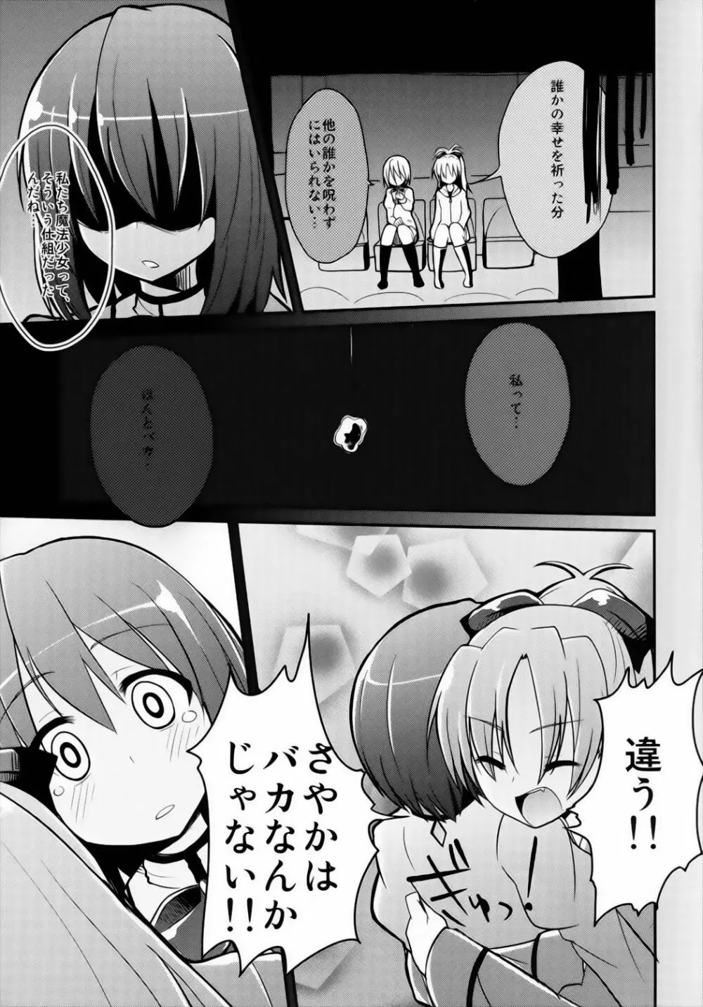 杏さやの幸せを願うえろほん Page.7