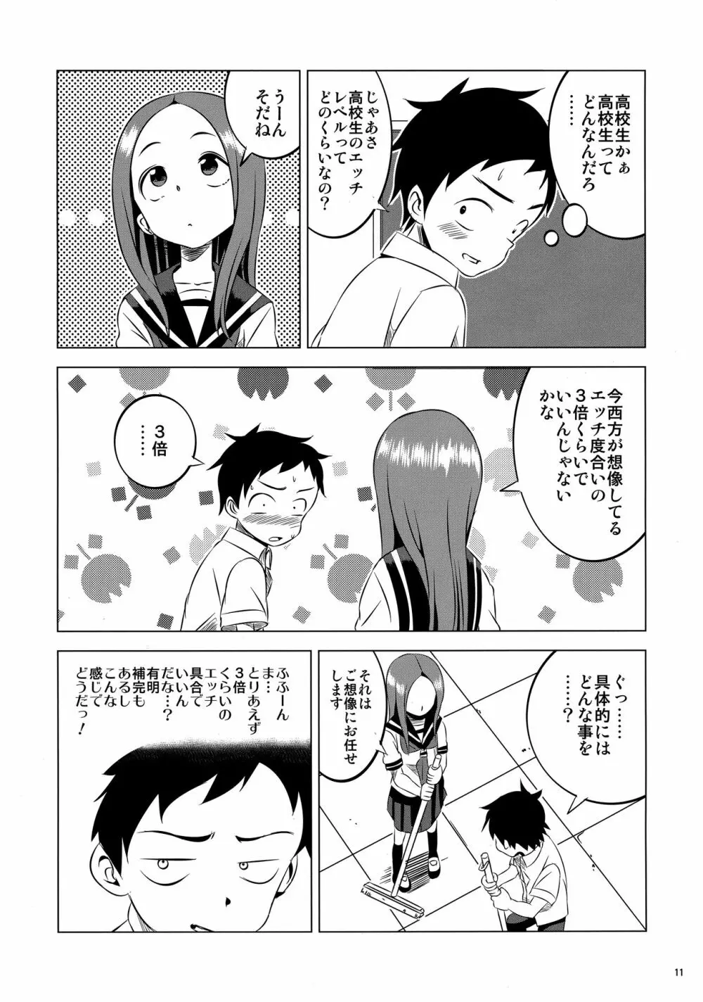 今日も西片君は高木さんに見透かされてる2 Page.10