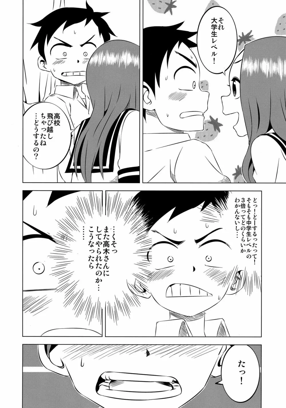 今日も西片君は高木さんに見透かされてる2 Page.14