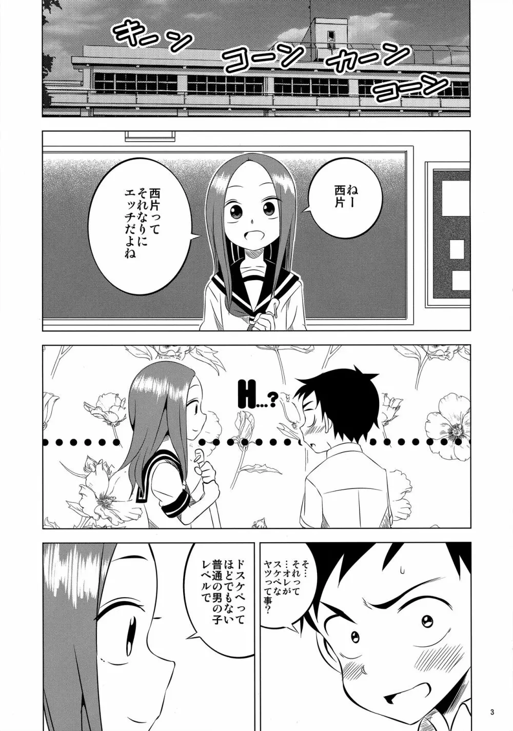 今日も西片君は高木さんに見透かされてる2 Page.2