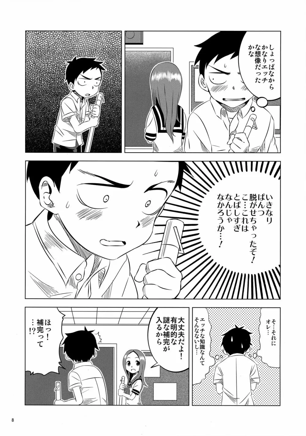 今日も西片君は高木さんに見透かされてる2 Page.7