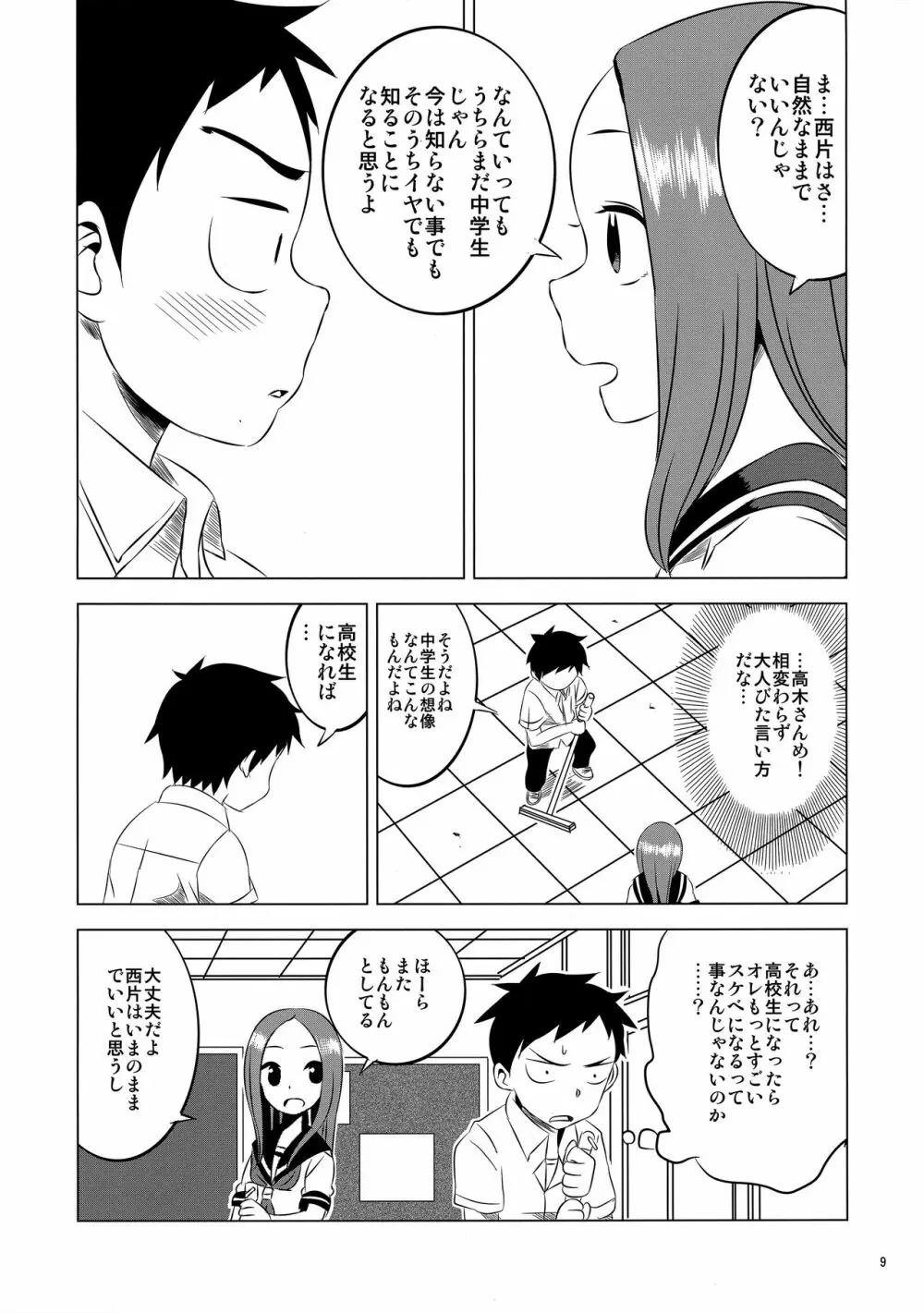 今日も西片君は高木さんに見透かされてる2 Page.8