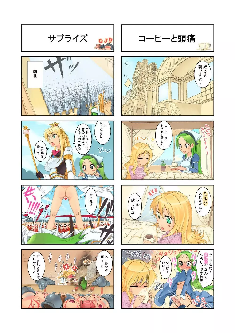 妄想カタパルト Page.1