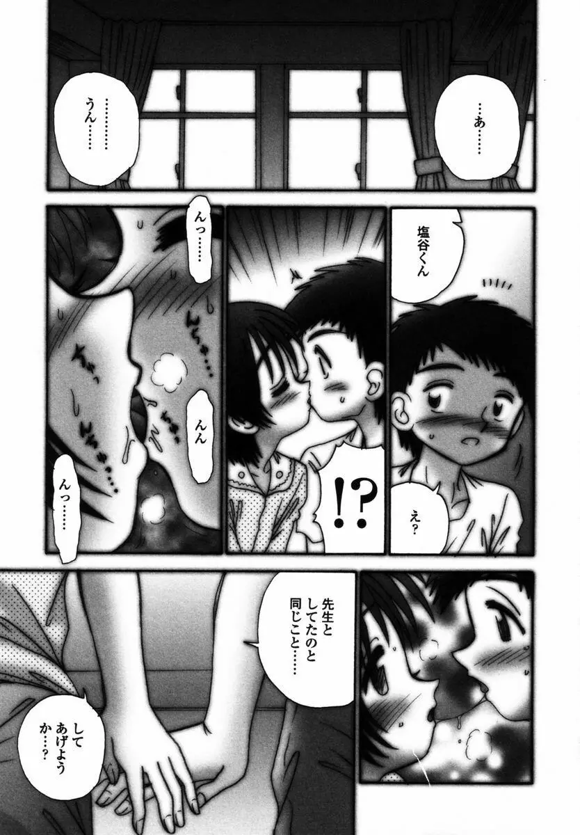 育ちかけ Page.102