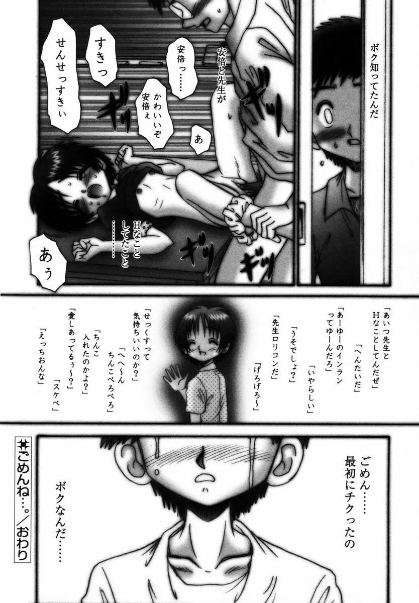 育ちかけ Page.111