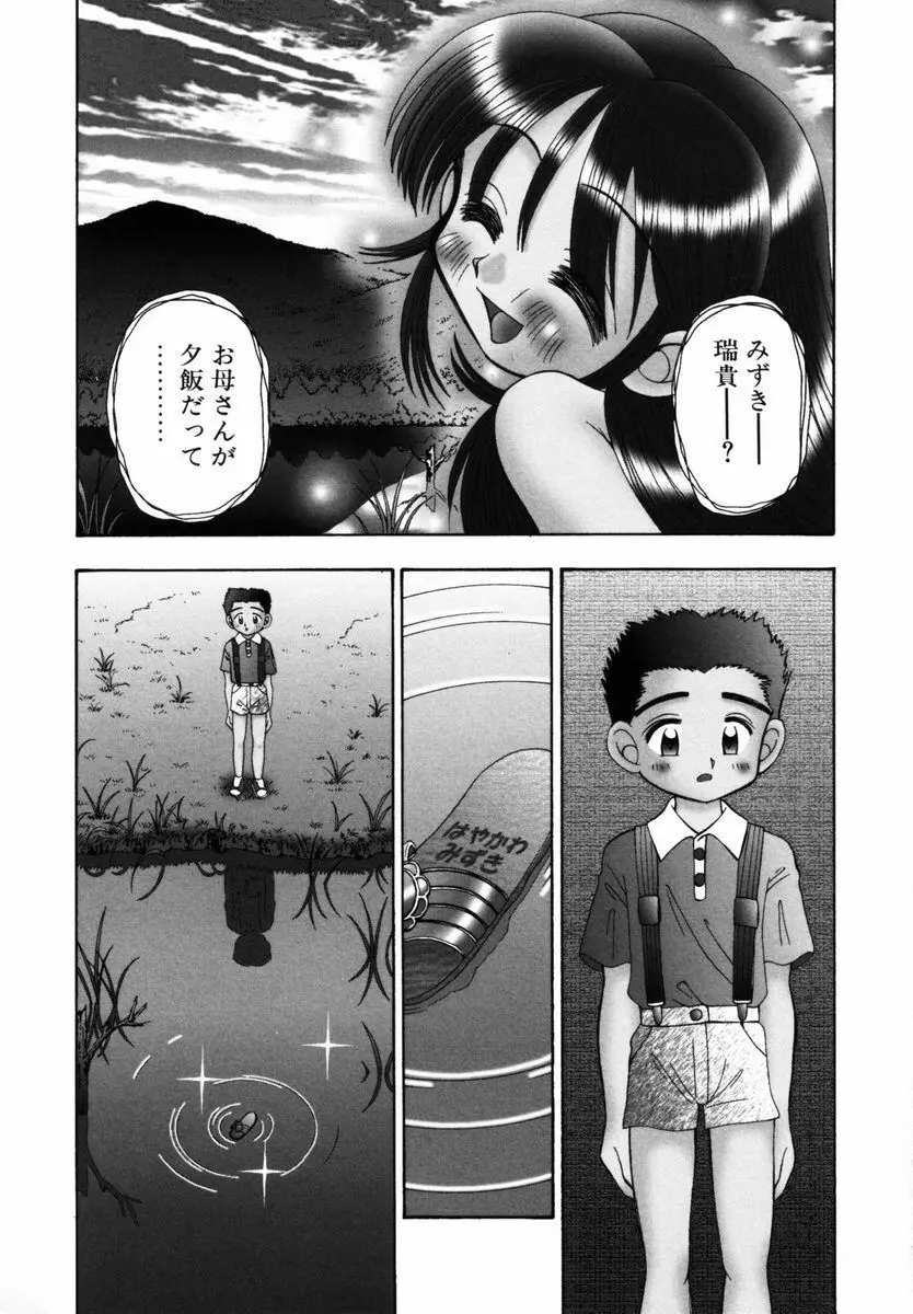 育ちかけ Page.122