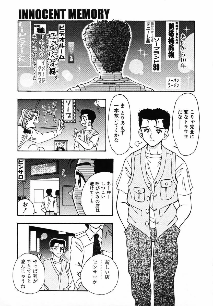 育ちかけ Page.124