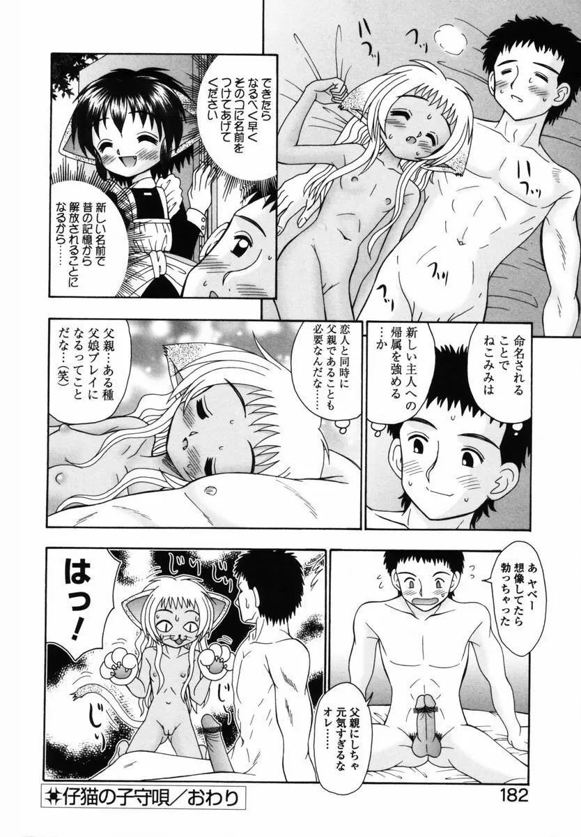 育ちかけ Page.181