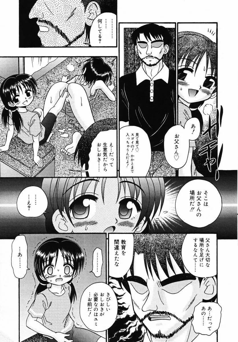 育ちかけ Page.50