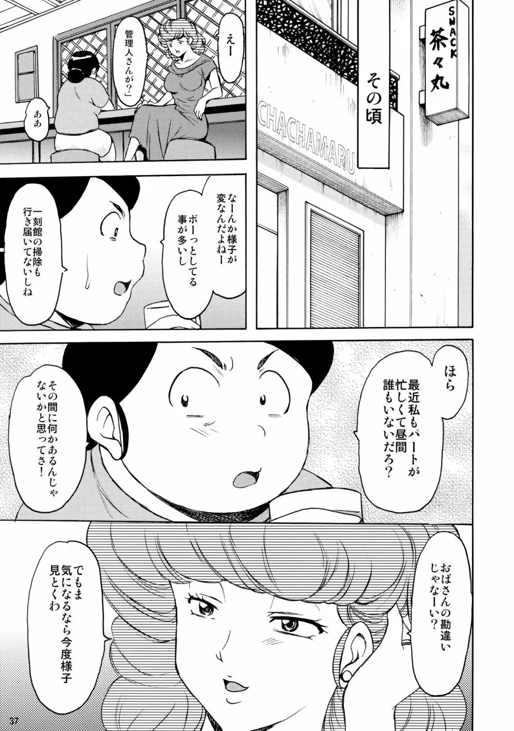 人妻管理人響子4 調教編2 Page.36