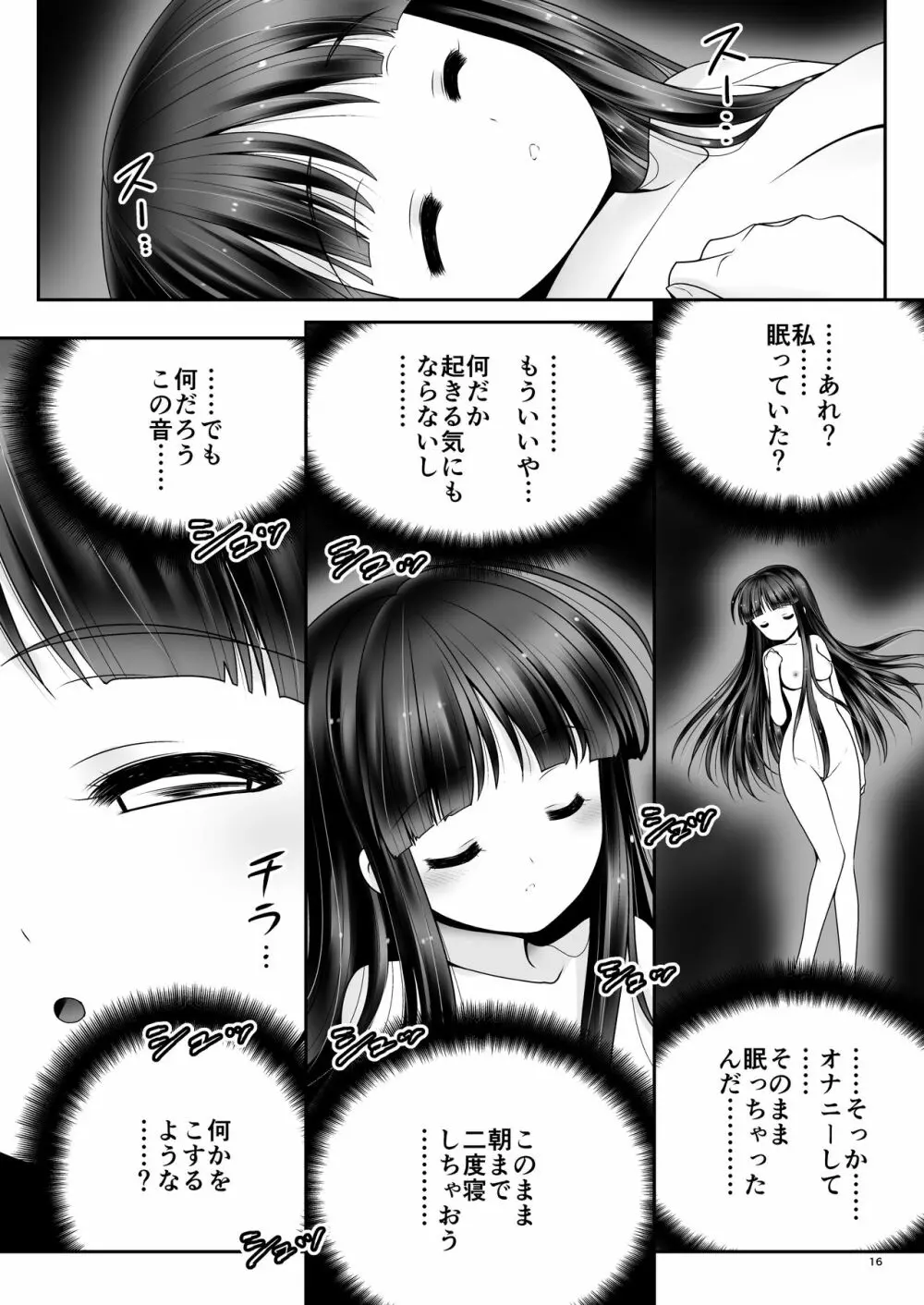 寝たふり輝夜 Page.15