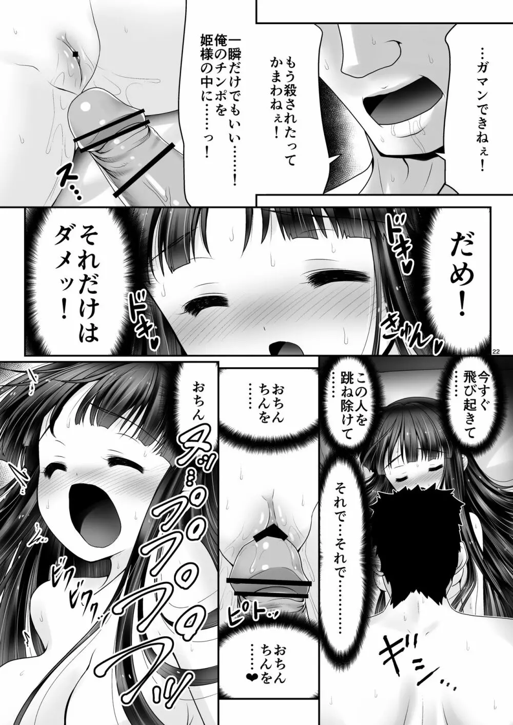 寝たふり輝夜 Page.21