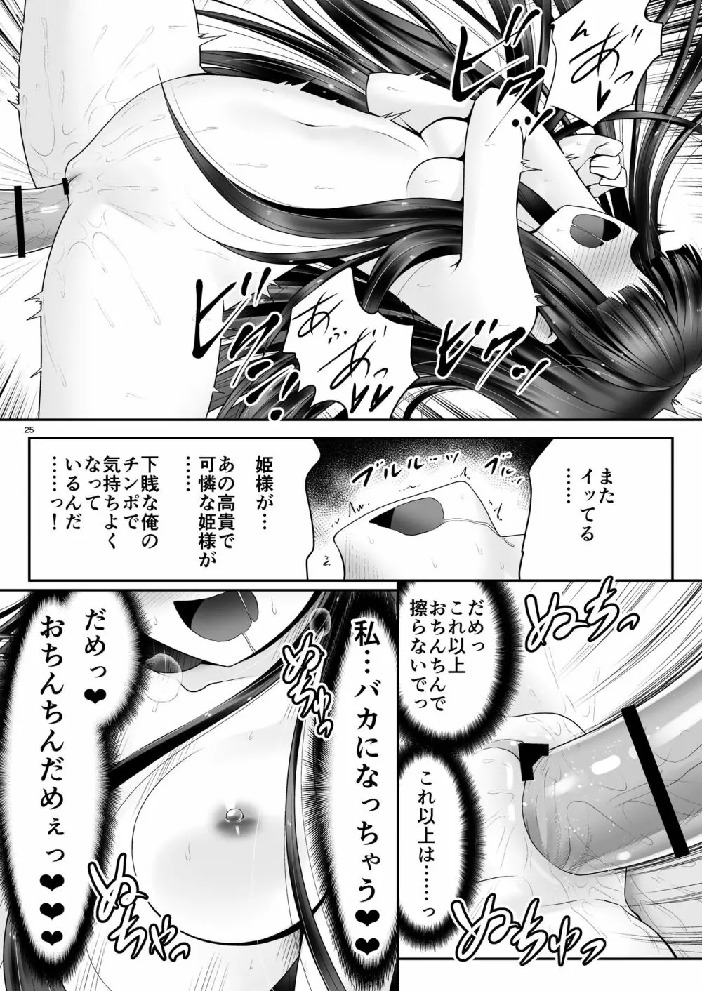 寝たふり輝夜 Page.24