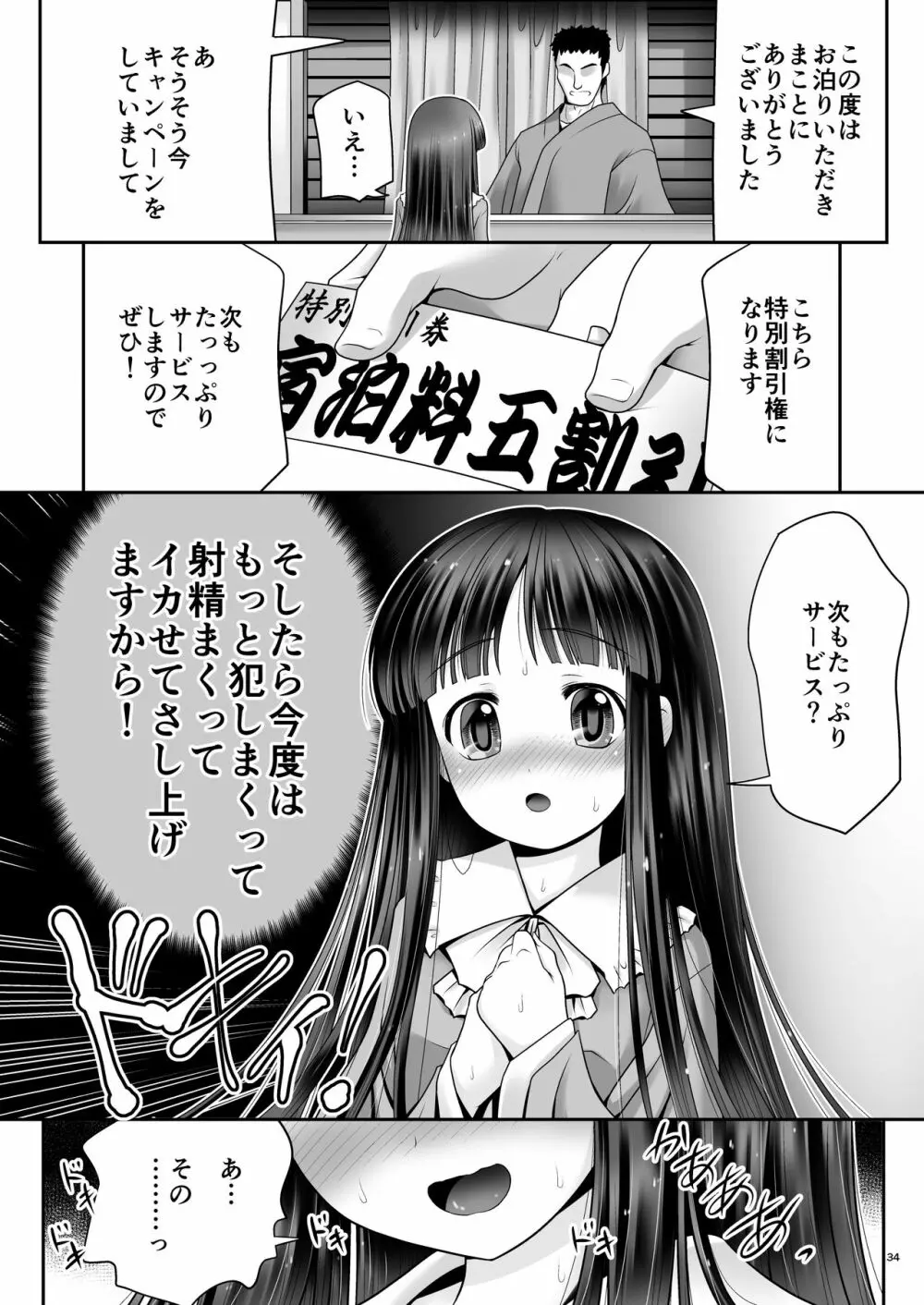 寝たふり輝夜 Page.33